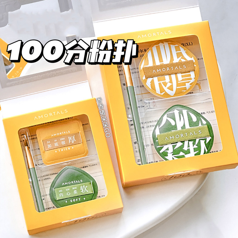 超大超软！尔木萄100分粉扑棉花糖粉扑干湿两用不吃粉粉底液专用