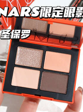 Nars/纳斯 25年限定四色眼影圣保罗StPaulDeVence哈马马特 高龙岛