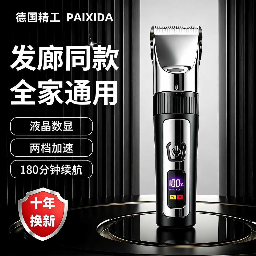 派喜达充电数显不卡发理发器图片