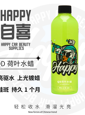 自喜QD水蜡洗车液镀膜速效驱水剂水蜡丝滑爱车养护上光
