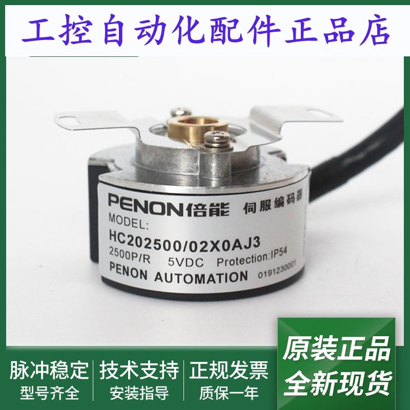 光电旋转编码器HC202500/02X0AJ3/0230F/0234B/0230B输出稳定