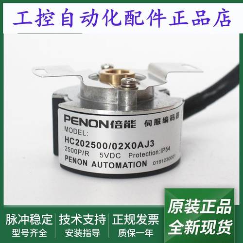 光电旋转编码器HC202500/02X0AJ3/0230F/0234B/0230B输出稳定