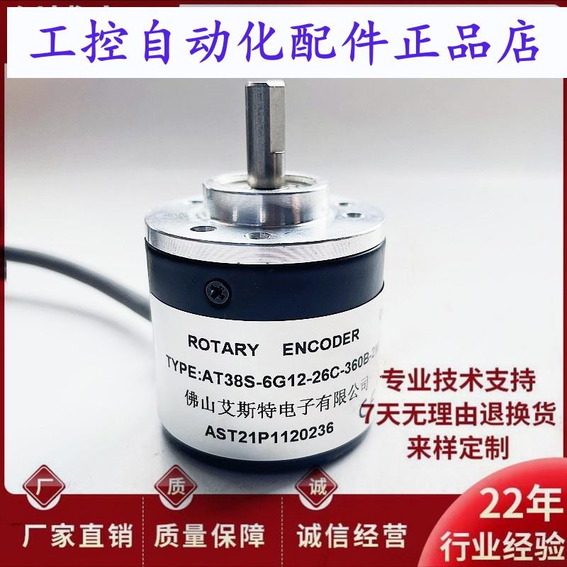 AT38S6G1226C360B2M 艾斯特光电旋转编码器100B 600B