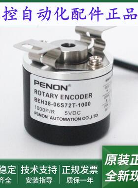全新BEH38-06S72T-1000光电旋转编码器BEH38-08ST2T-600-RF