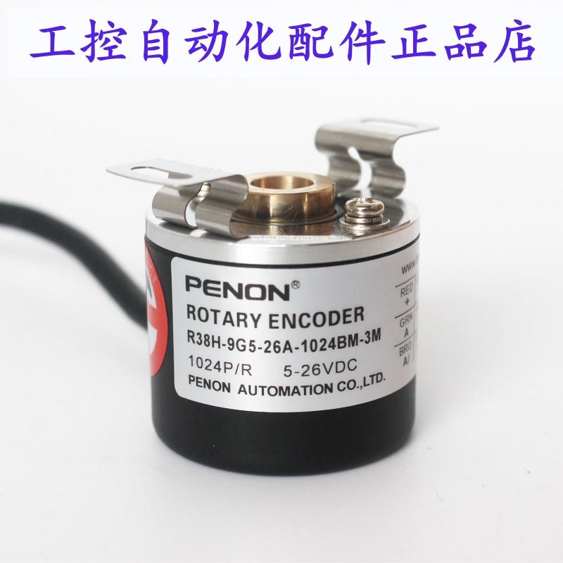 PENON旋转编码器R38H-9G5-6G5-26A-26E-1024BM-3M-1000BM厂家直供