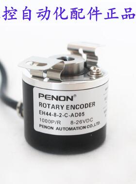 PENON编码器EH44-8-2-C-AD05 1000P/R-600-2-P-CH318-1024-3-P-L