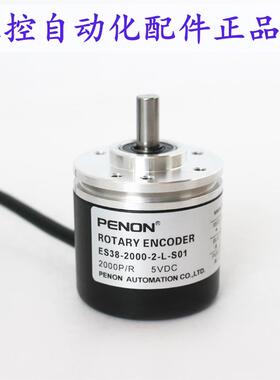 PENON光电现在编码器ES38-2000-2-L-S01-C-BD27T65-SO输出稳定