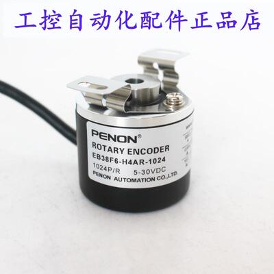 PENONEB38F6-H4AR-1024旋转编码器EB38F6-H4AR-2500质保一年