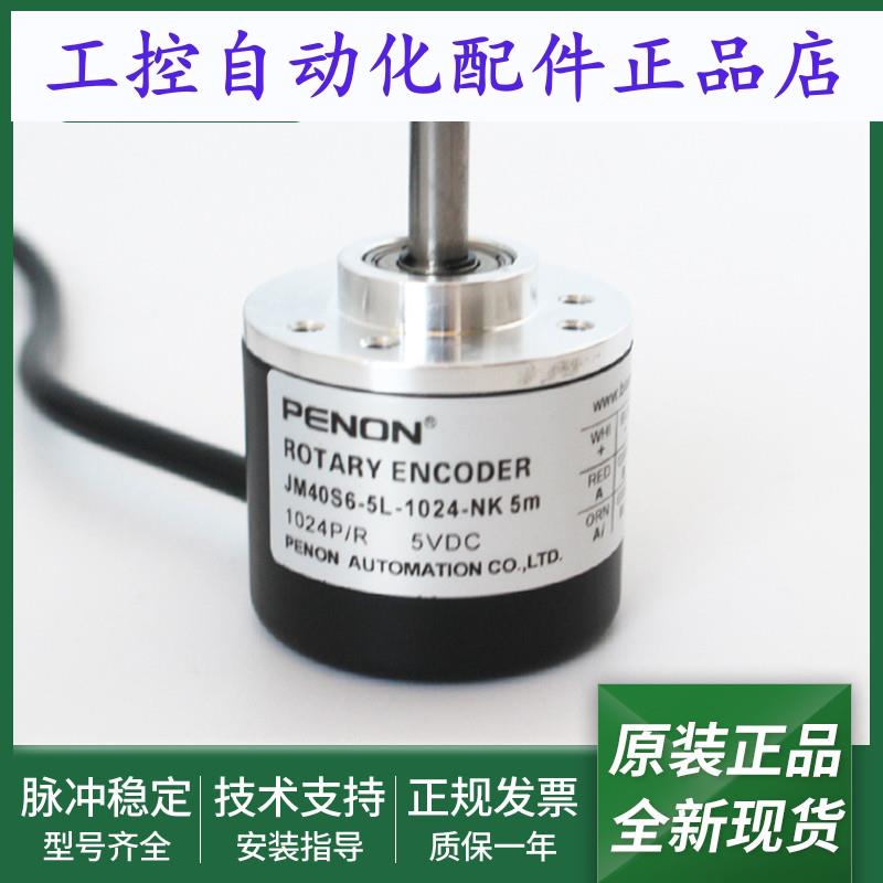 光电旋转编码器JM40S6-5L-1024-NK 5m脉冲1024全新安装指导