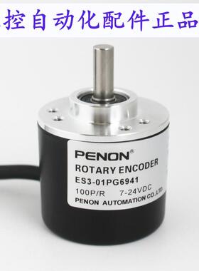 PENON旋转编码器ES3-01PG6941-0CPG6941-25PG6941-02PG6941