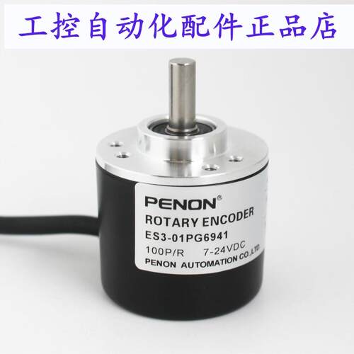 PENON旋转编码器ES3-01PG6941-0CPG6941-25PG6941-02PG6941