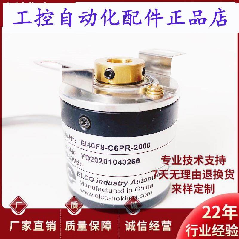 全新EI40F8-C6PR-2000空心轴电机光电编码器1000-1024-600-360