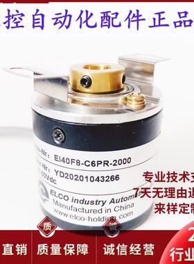 全新EI40F8-C6PR-2000空心轴电机光电编码器1000-1024-600-360
