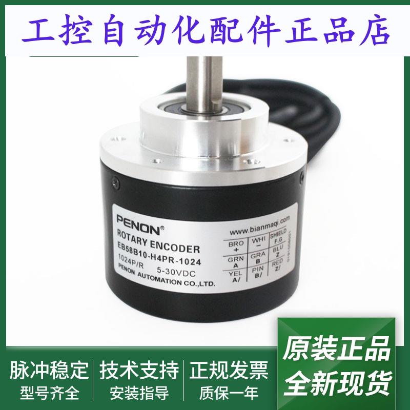 全新光电旋转编码器EB58B10-H4PR-1024安装指导EB58B10-H4TR-1024