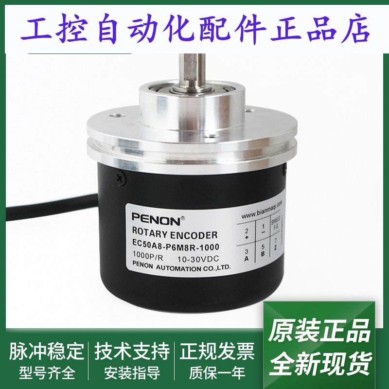 EC50A8-P6M8R-1000全新旋转编码器EC50A8-P6M5A-1000