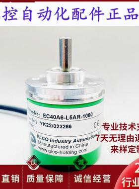 全新宜科款编码器EC40A6L5ARP4PRH6PRP4AR1000 2000 10242500