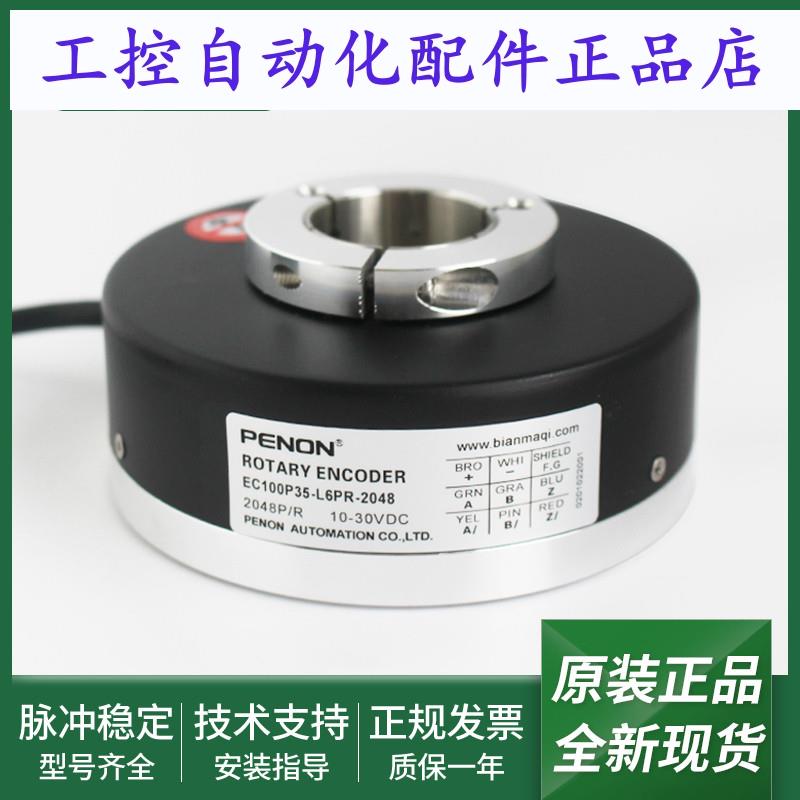EC100P28-P4TR-1024电机旋转编码器EC100P35-L6PR-2048当日发