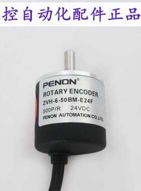 PENON旋转编码器ZVH-6-50BM-E24F外径30轴径6脉冲50p/r