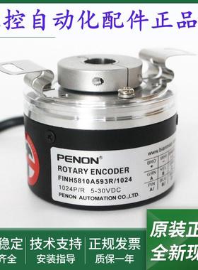 光电旋转编码器FINH5810A293R1024 FINH5810A593R/1024