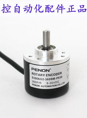 PENON脉冲编码器S3806G2-360BM-P830 S3806G2-360BM-C830