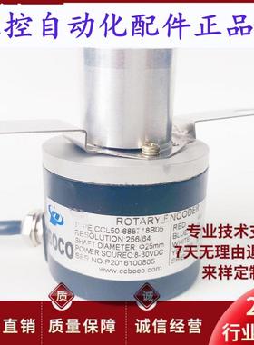 BOCO CCL50-688718B05门机闸机绝对值编码器256/64