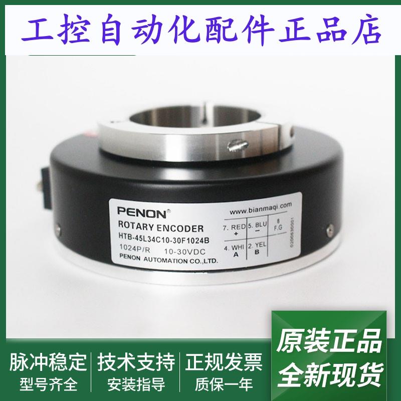 HTB-45L34C10-30F1024B编码器HTB-45L34C10-30F1024BM-S8-C10