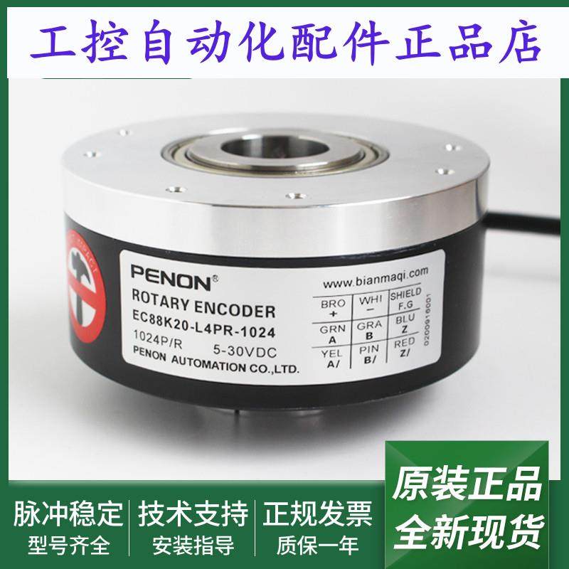 光电旋转编码器EC88H25-H6TR-1024输出稳定EC88K20-L4PR-1024