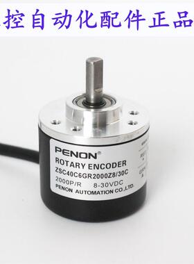 PENON旋转编码器ZSC40C6GR2000Z81000Z8300Z8/30C厂家直供