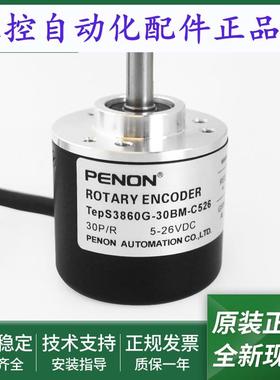 TepS3860G-30BM-C526光电旋转编码器TEPS3860G-360BM-C526