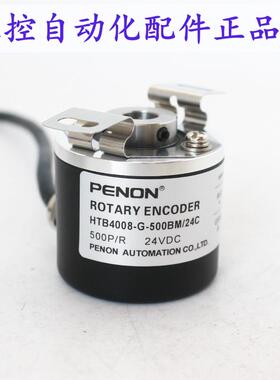 PENON旋转编码器HTB4008-G-500BM/24C全新HTB4008-G-500BM/5L