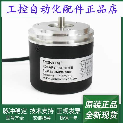 电机旋转编码器EC58B6-H4PR-5000 EC58B6-H4TR-5000安装指导