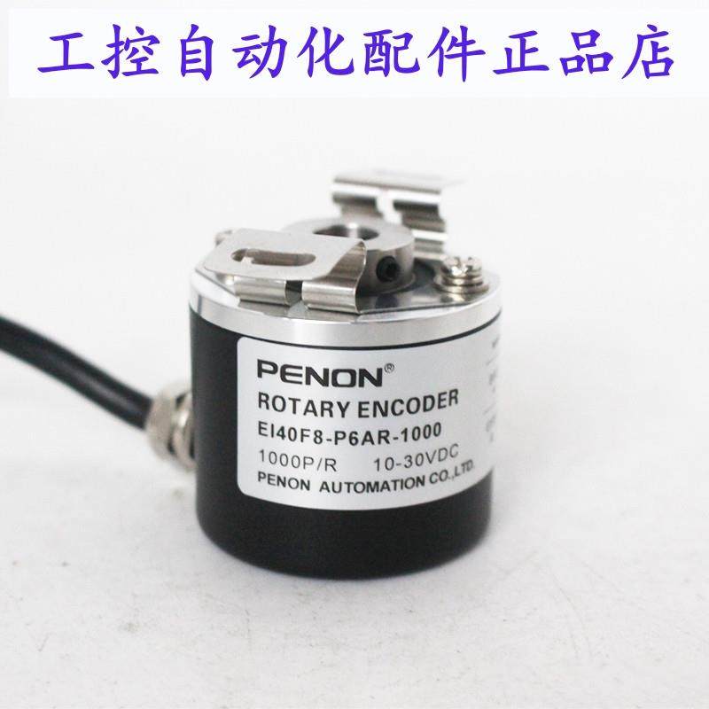 PENON编码器EI40F8-P6AR-1000-2048-1000.PS00脉冲1000空心轴