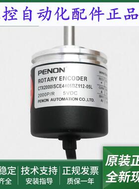 全新CTX2000ISCE4406BZ112-05L编码器CTX2000ISCE4406BZ112-24C