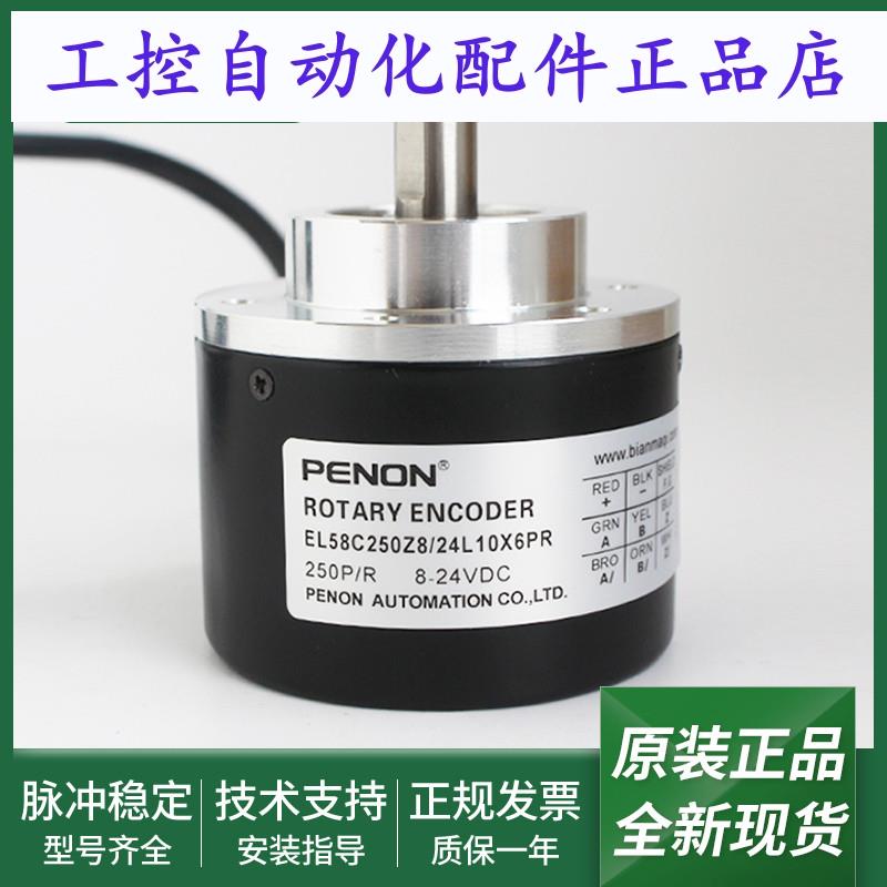 全新EL58C250Z8/24L10X6PR光电旋转编码器EL58C360I5/28P10X3PR