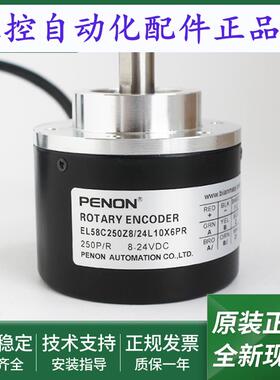 全新EL58C250Z8/24L10X6PR光电旋转编码器EL58C360I5/28P10X3PR