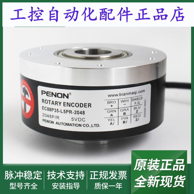 EC88P35-L5PR-2048旋转编码器EC88P38-L5PR-1024全新