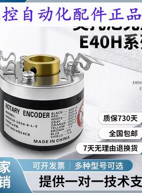 E40H830003T24 空心轴光电编码器