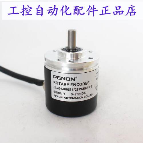 PENON编码器EL40A600S5/28C6X6PR3.5M.004C/28C6X6PR3.5M004C