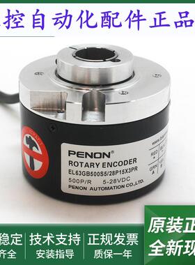 EL63GB256S5/28PA8X6PR.766旋转编码器EL63GB500S5/28P15X3PR