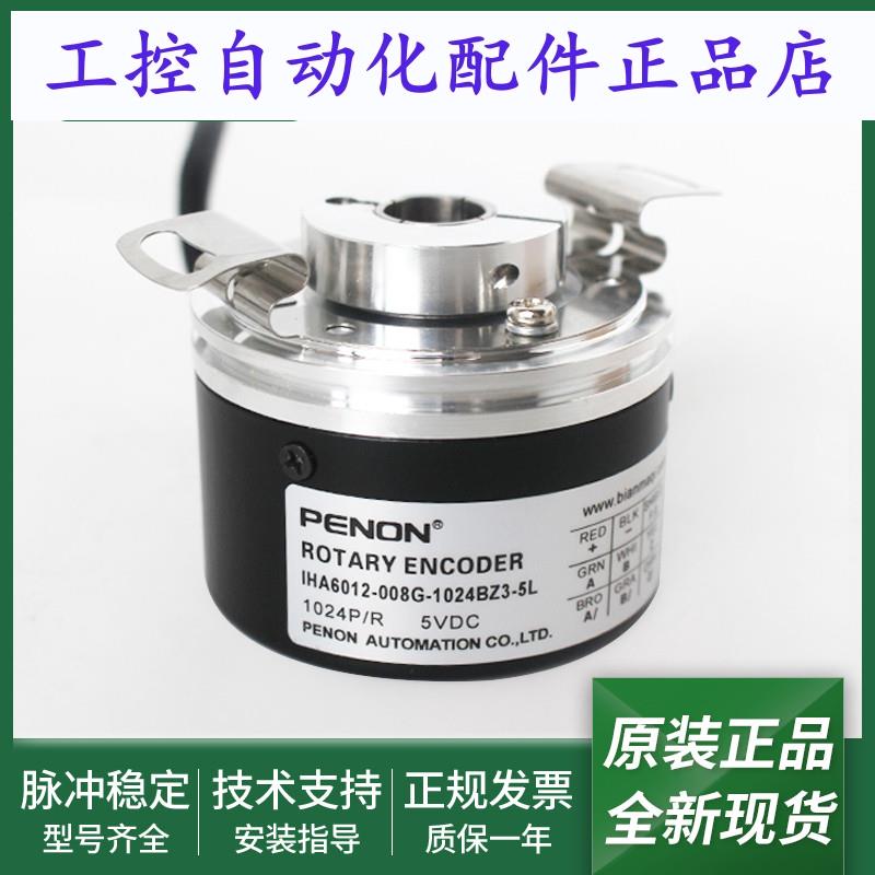 IHA6012-008G-1024BZ3-5L旋转编码器IHA6012-008G-2048BZ3-5L