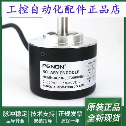 全新HUMN-8G10-30F2000BM旋转编码器HUMA-6G10-30C2000BM