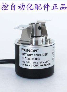 PENON编码器TRD-2EH360B全新TRD-2EH1000BTRD-2EH2000B