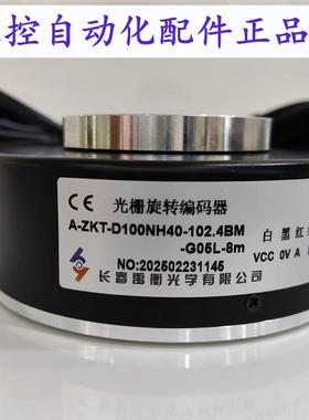 A-ZKT-D100NH40-102.4BM-G05L-8m  长春雷衡光字有限公司