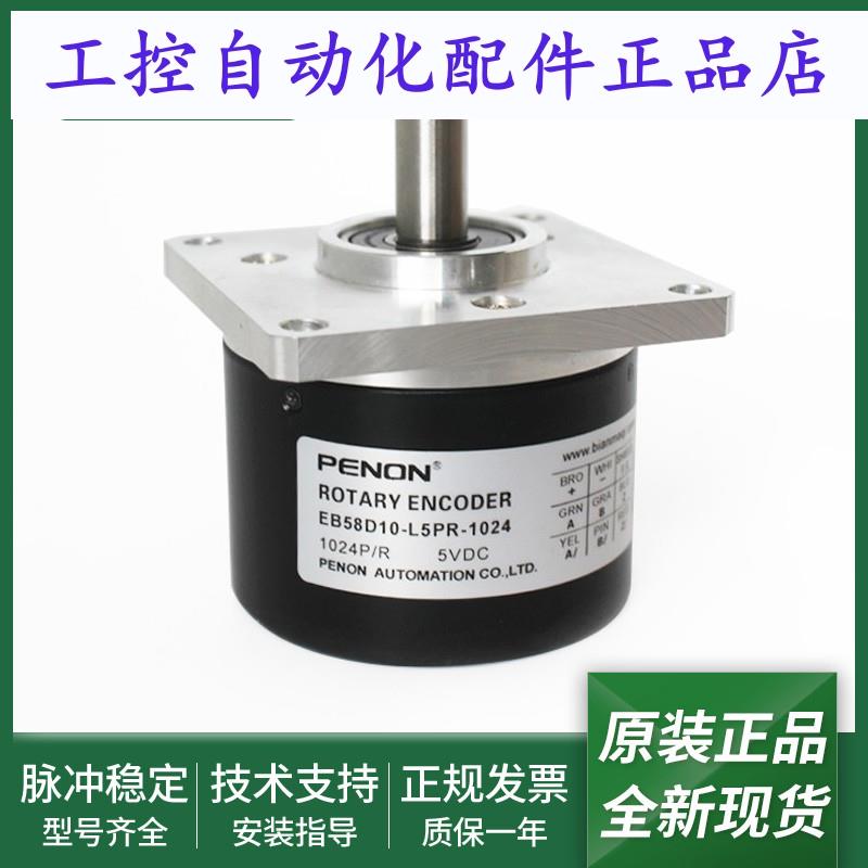 电机旋转编码器EB58D10-L5PR-1024-L6PR-P4JR全新