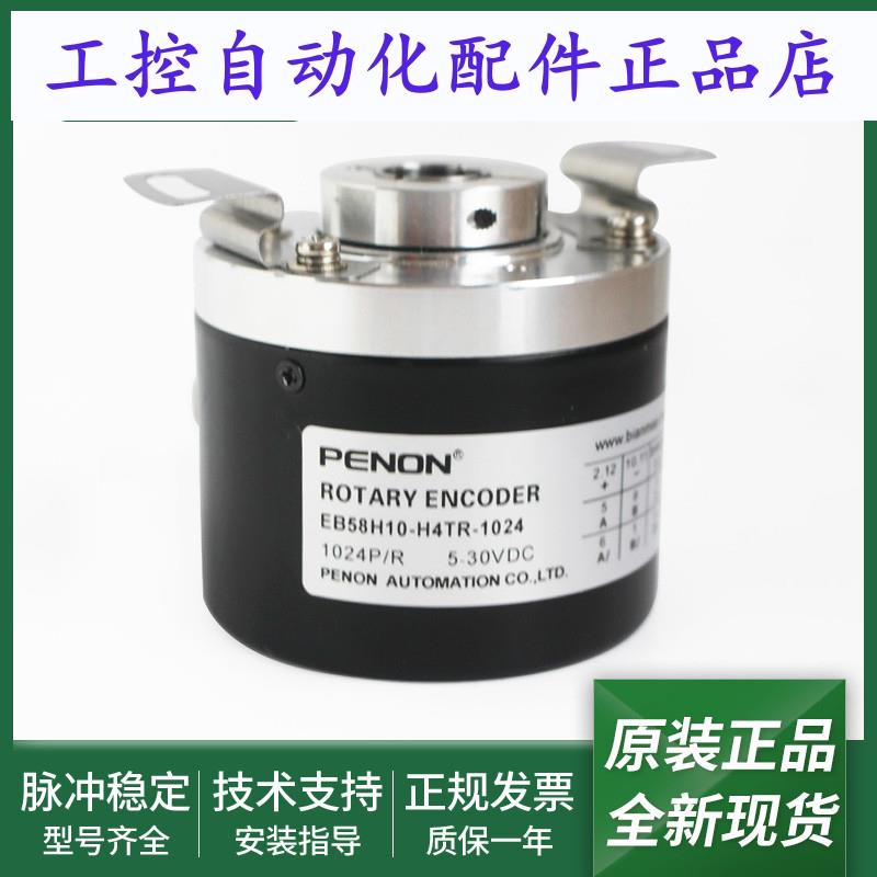 EB58H10-H4TR-1024全新电机旋转编码器EB58H10-L5PR-1024全新