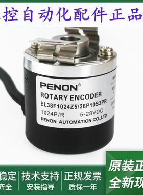 旋转编码器EL38F1024Z5/28P8X6PR.8000/28P10S3PR/28L8X6PR10全新