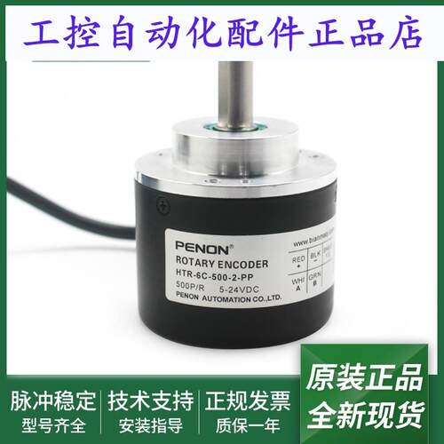 光电旋转编码器HTR-6C-500-2-PP全新HTR-6C-500-2-HL-SA50质保1年