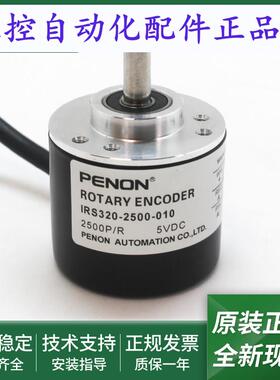 IRS320-2000-703全新电机旋转编码器IRS320-2500-010输出稳定