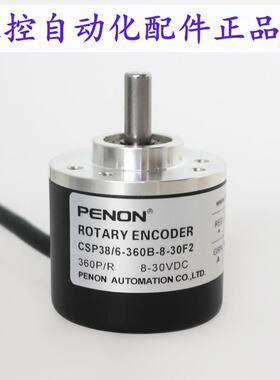 PENON旋转编码器CSP38B1/6-360BZ-5-30CG2J  CSP38/6-360B-8-30F2