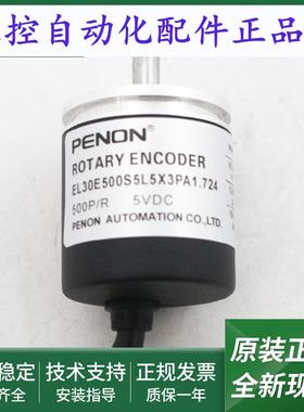 EL30E500S5L5X3PA1.724光电旋转编码器EL38F512Z5/28P6X6PR8